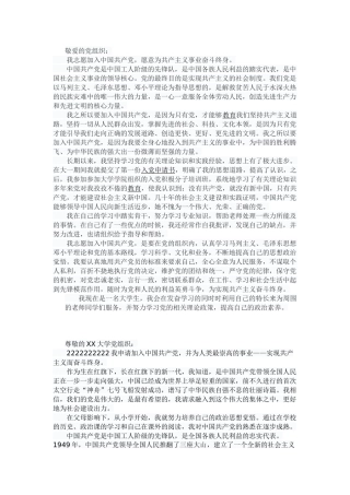 入党申请书(同名2170)