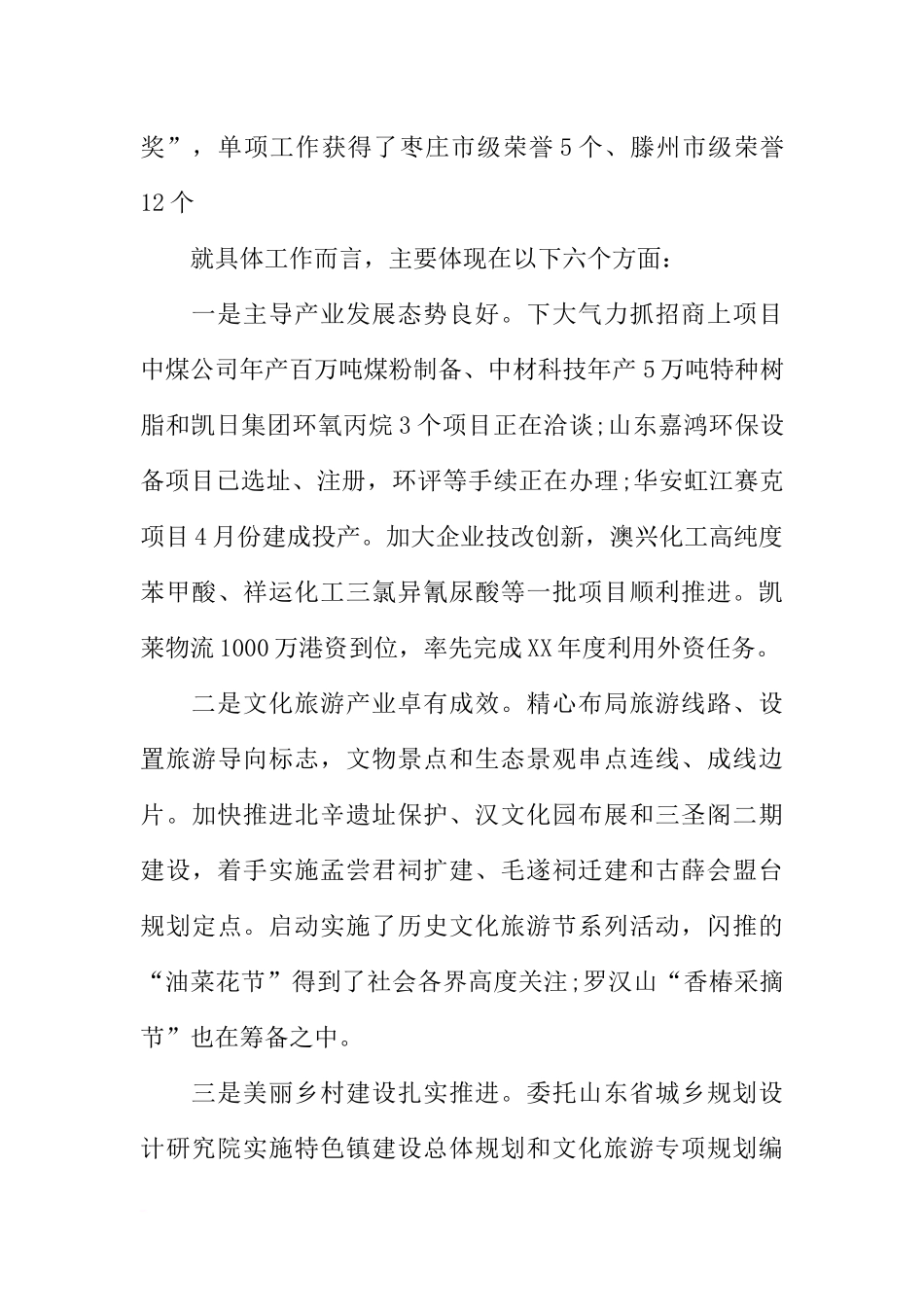 全镇XX季度工作总结暨第二季度工作部署会议讲话稿_第3页