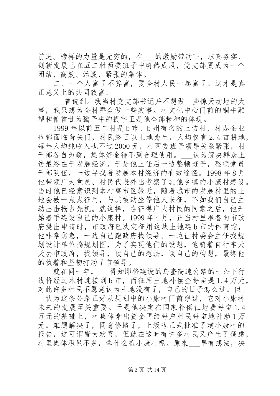 党支部书记事迹材料多篇_第2页