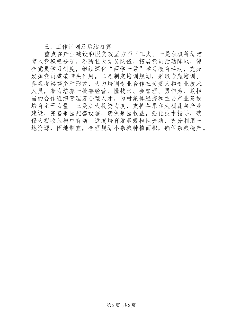 村年上半年工作汇报_第2页