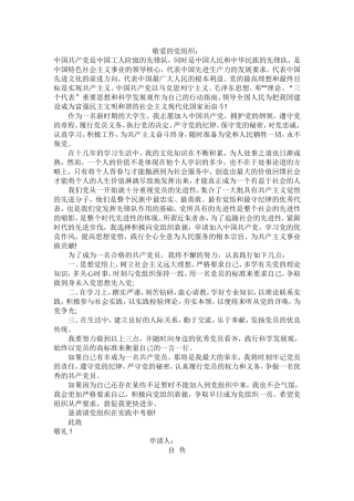 入党申请书(同名2768)