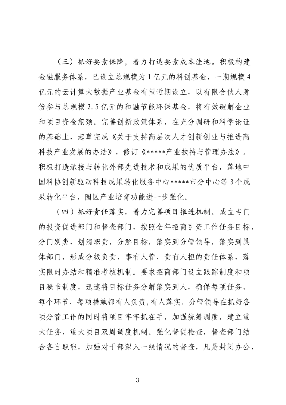 全市招商引资大会交流材料-_第3页