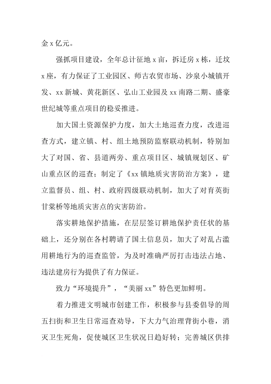 全镇XX年经济工作暨XX年总结表彰会讲话稿_第2页