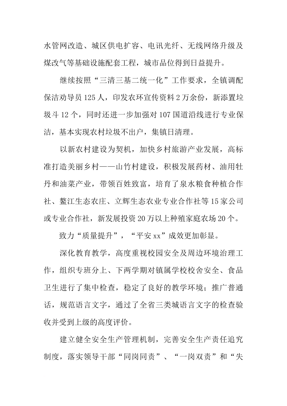 全镇XX年经济工作暨XX年总结表彰会讲话稿_第3页