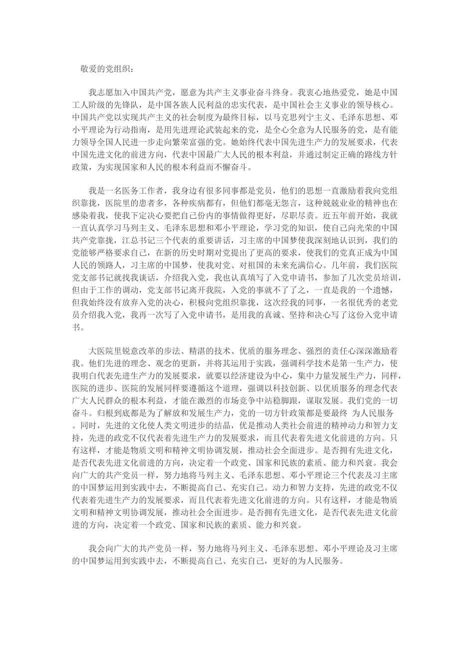 入党申请书(同名2769)_第1页