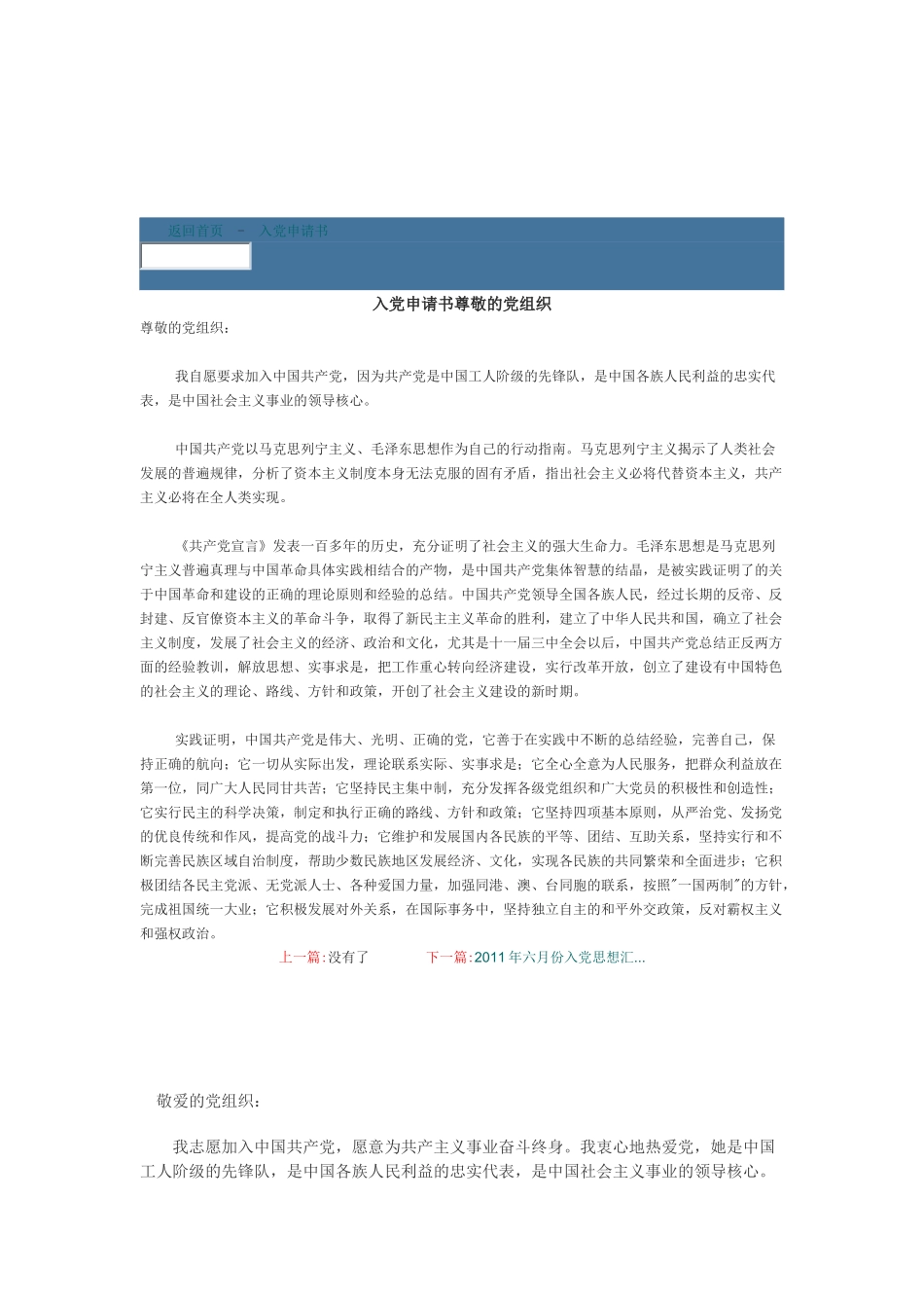 入党申请书(同名2769)_第3页