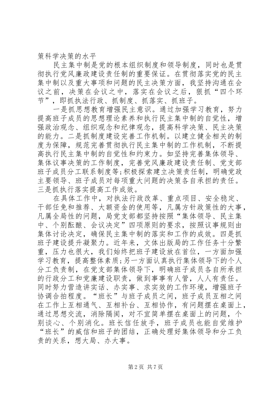 党支部书记述职报告_第2页