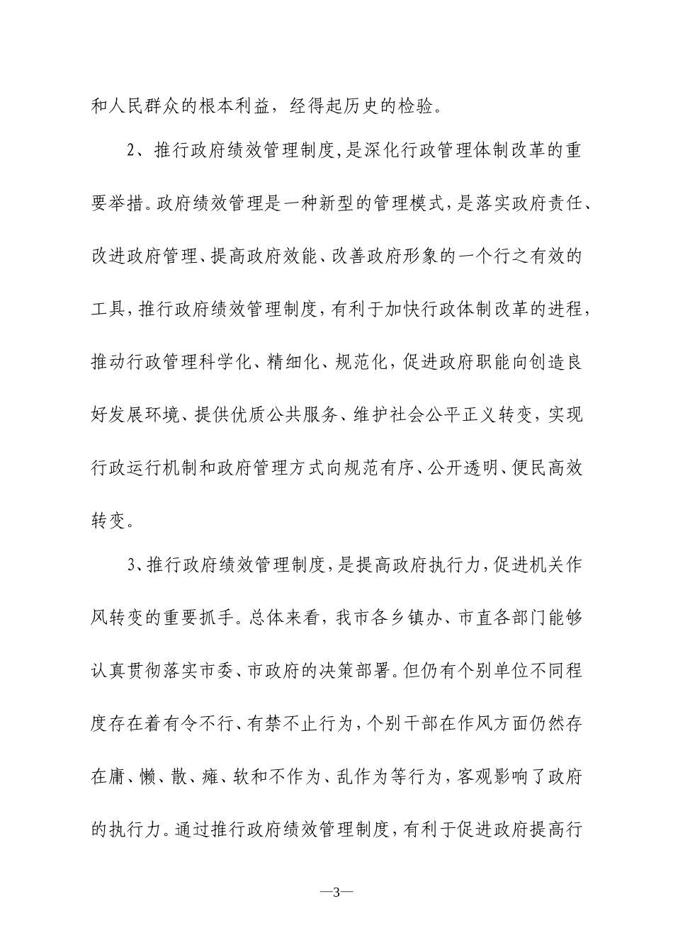 全市政府绩效管理工作暨行政服务中心建设推进会上的讲话(12年4月11日)_第3页