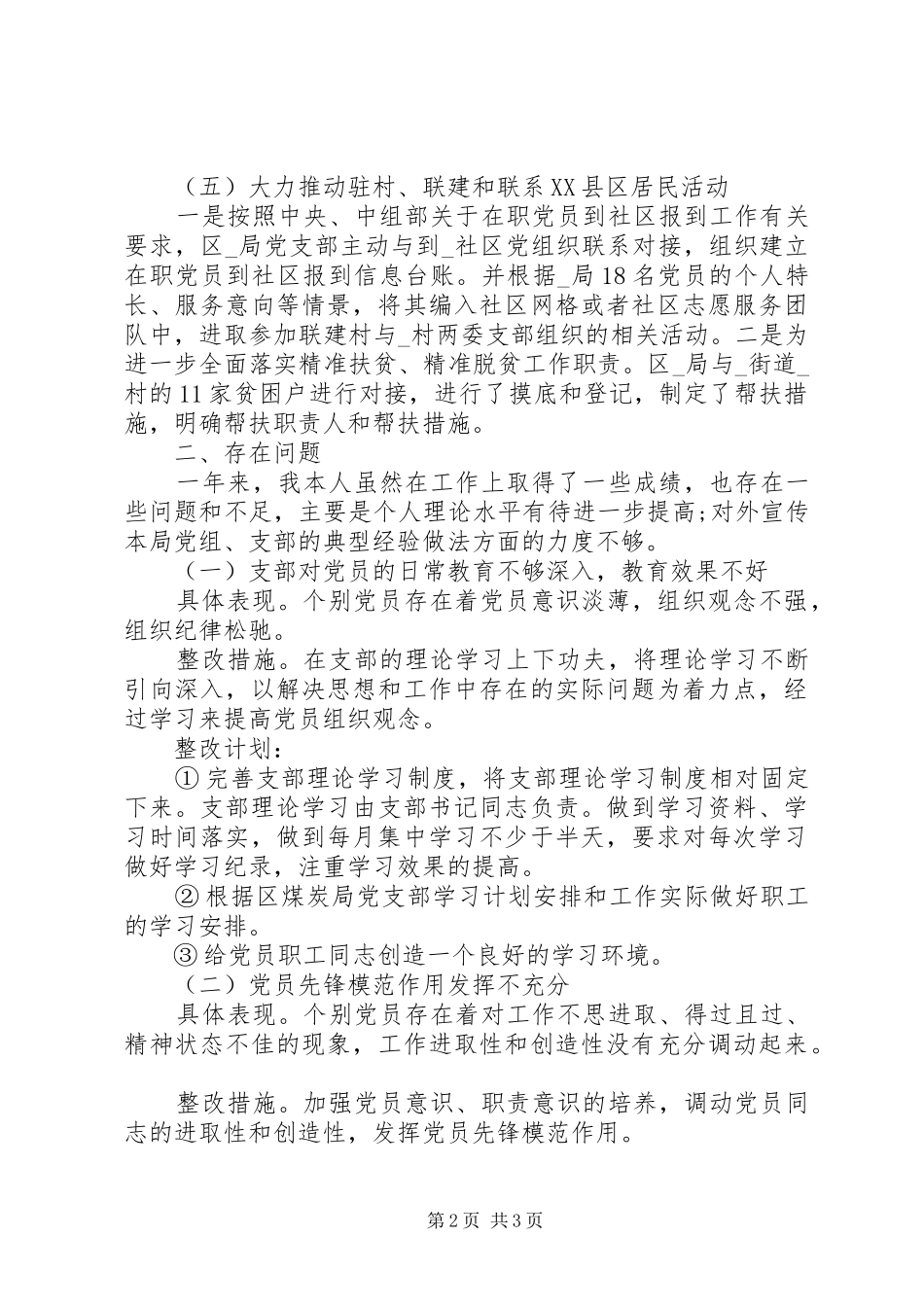 党支部书记述职报告范文_第2页