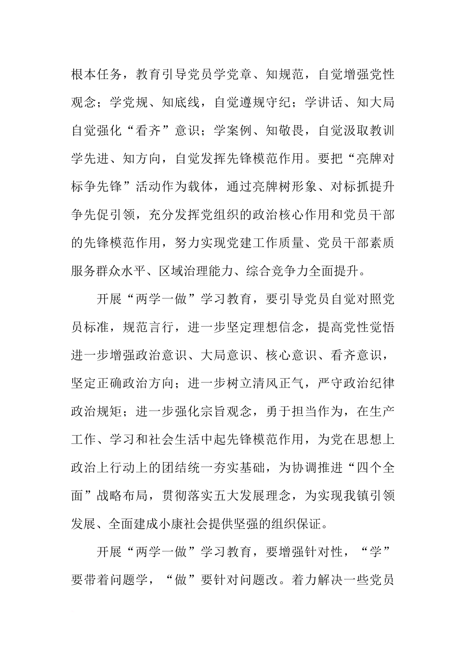 全镇党员“学党章党规、学系列讲话-做合格党员”学习教育实施方案_第2页