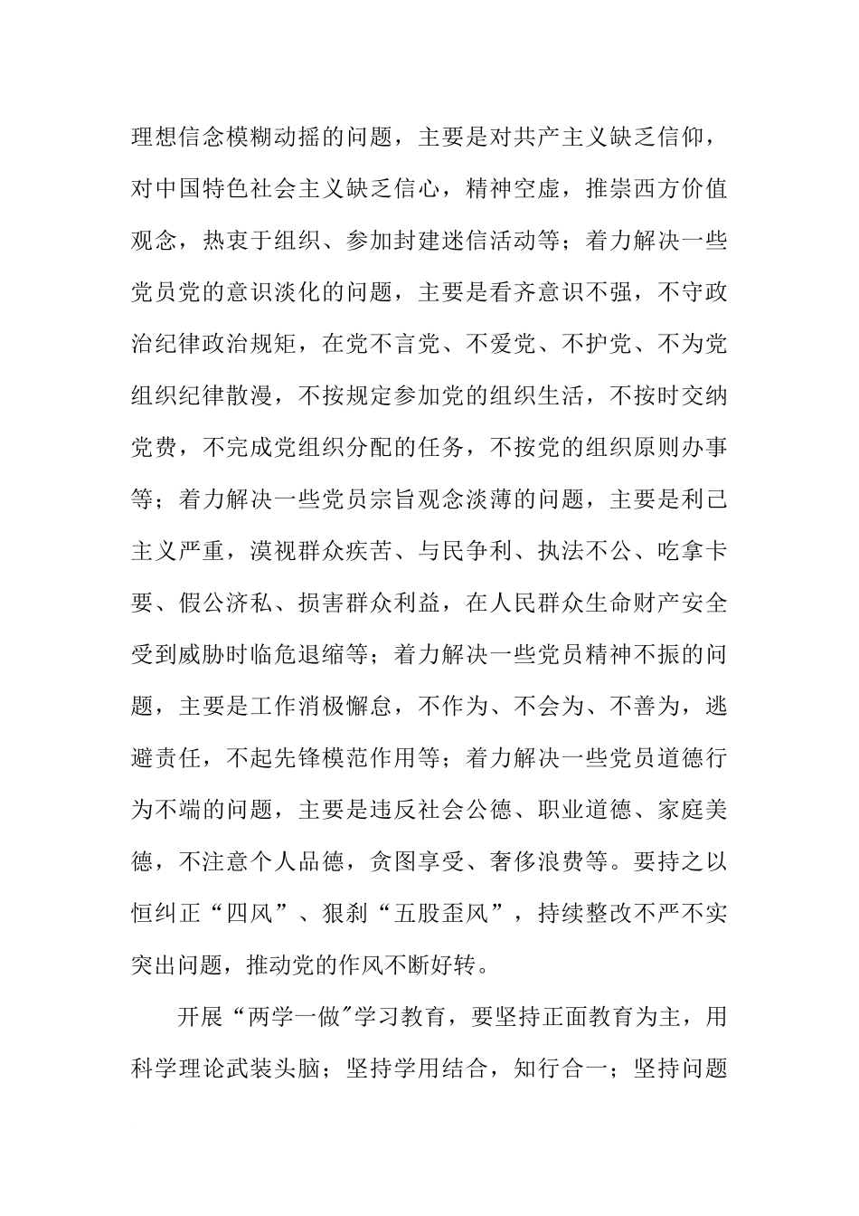 全镇党员“学党章党规、学系列讲话-做合格党员”学习教育实施方案_第3页