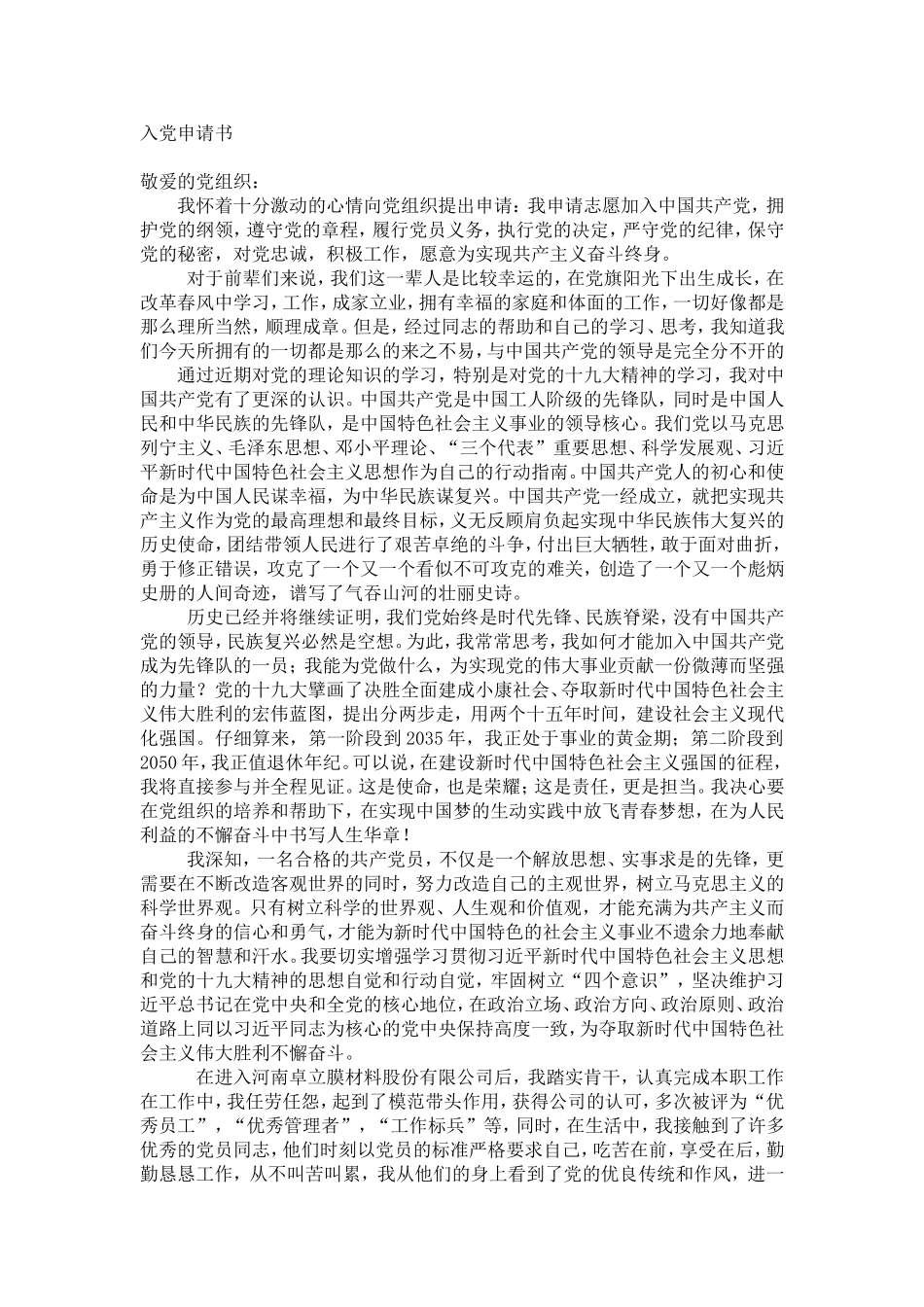 入党申请书(同名14875)_第1页