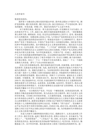 入党申请书(同名14875)