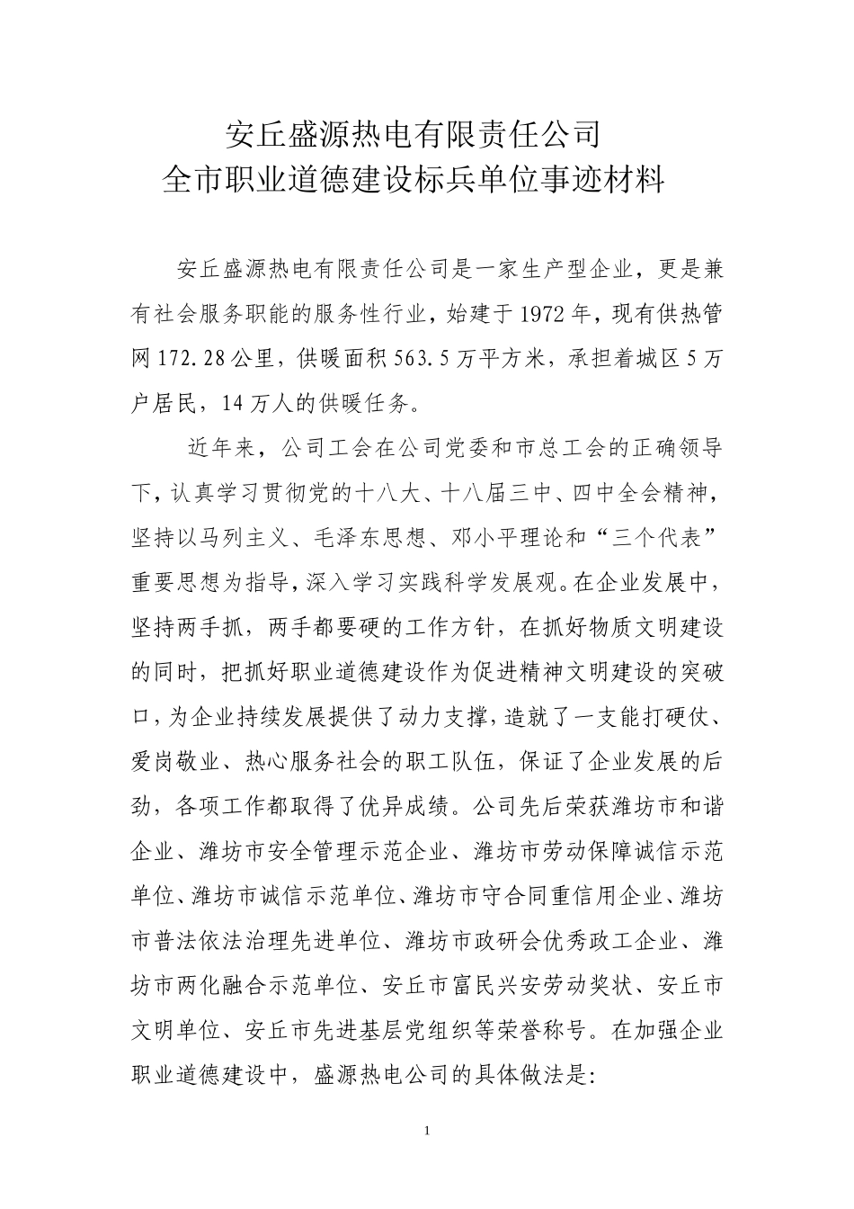 全市职工职业道德建设标兵单位_第1页