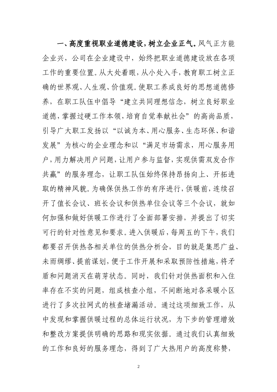 全市职工职业道德建设标兵单位_第2页