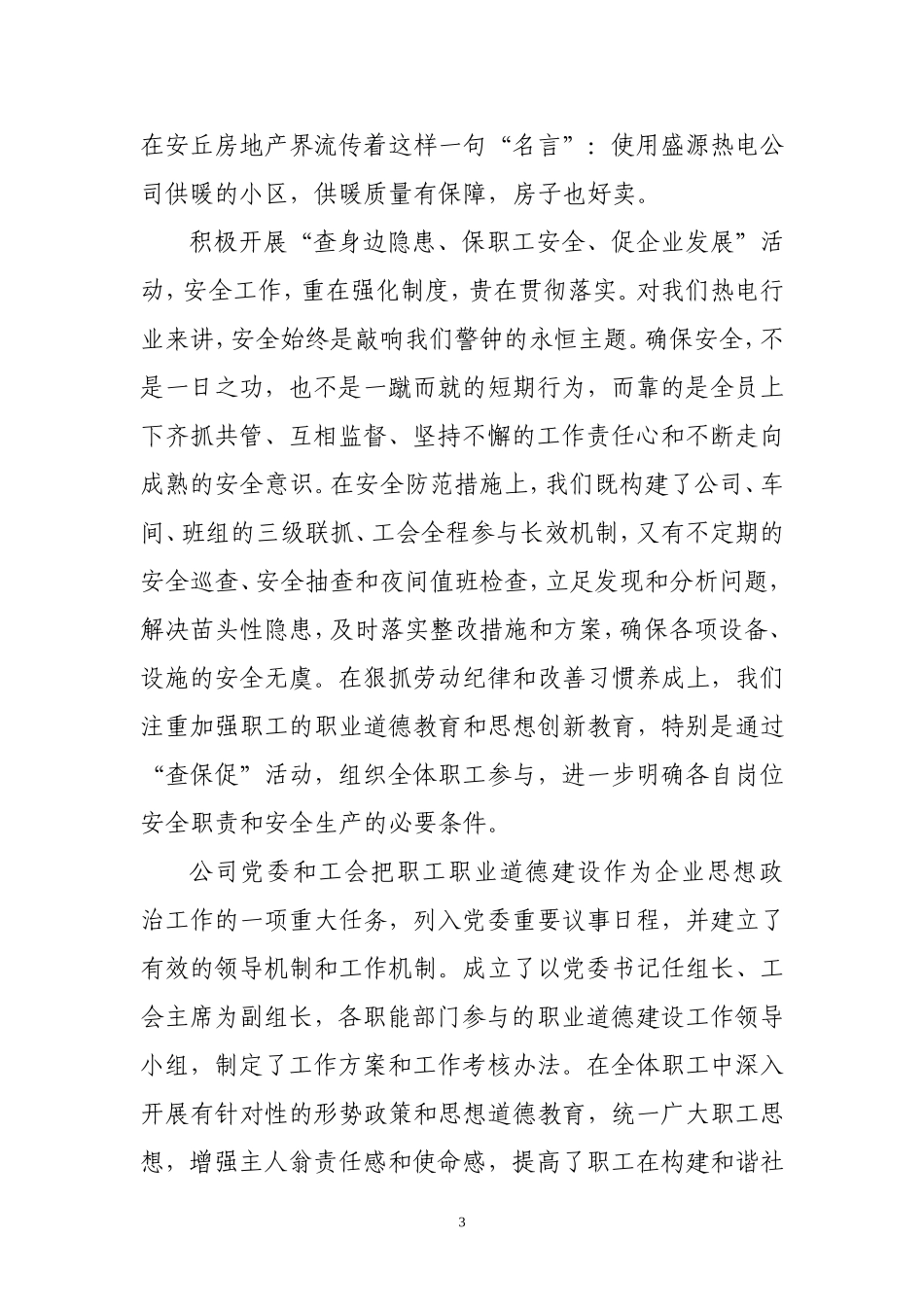 全市职工职业道德建设标兵单位_第3页