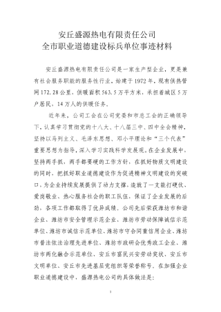 全市职工职业道德建设标兵单位