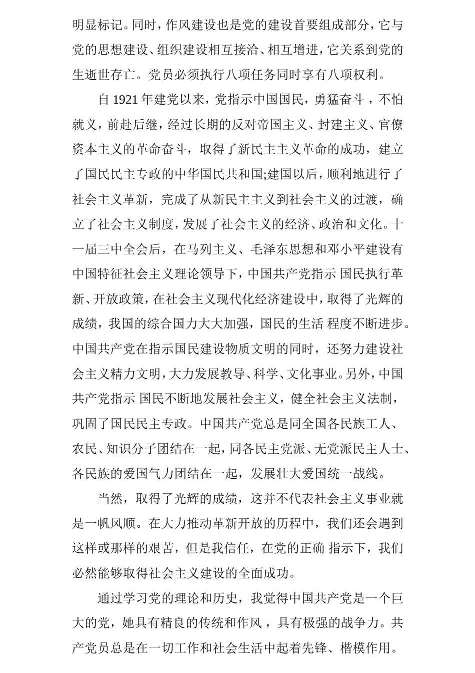 入党申请书(同名18210)_第2页