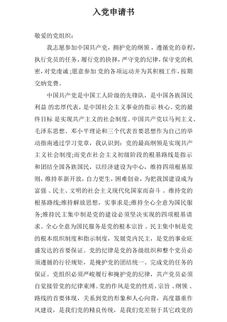 入党申请书(同名18210)