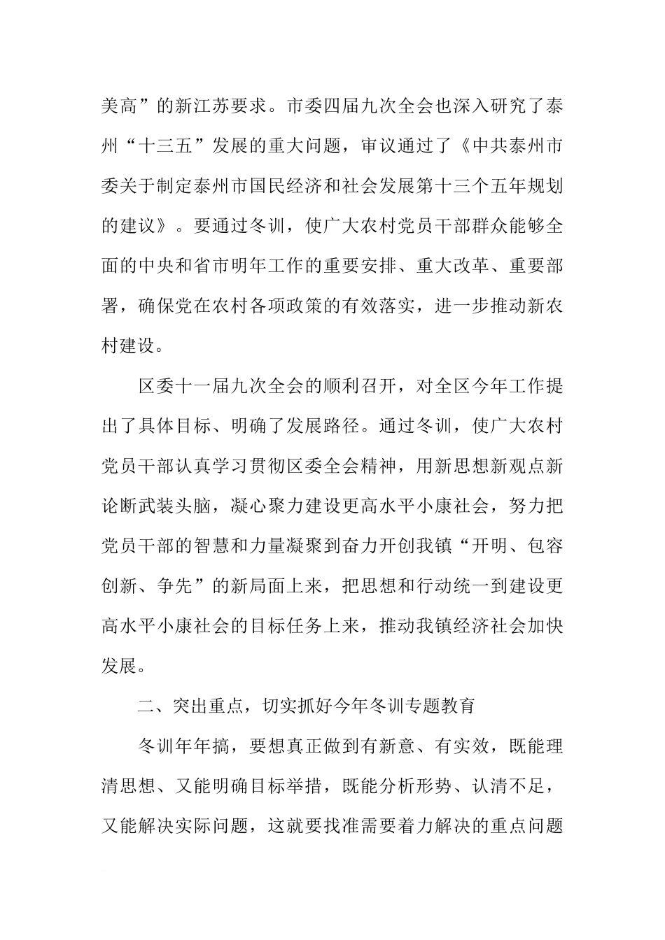全镇党员干部冬训开班动员会讲话稿_第3页