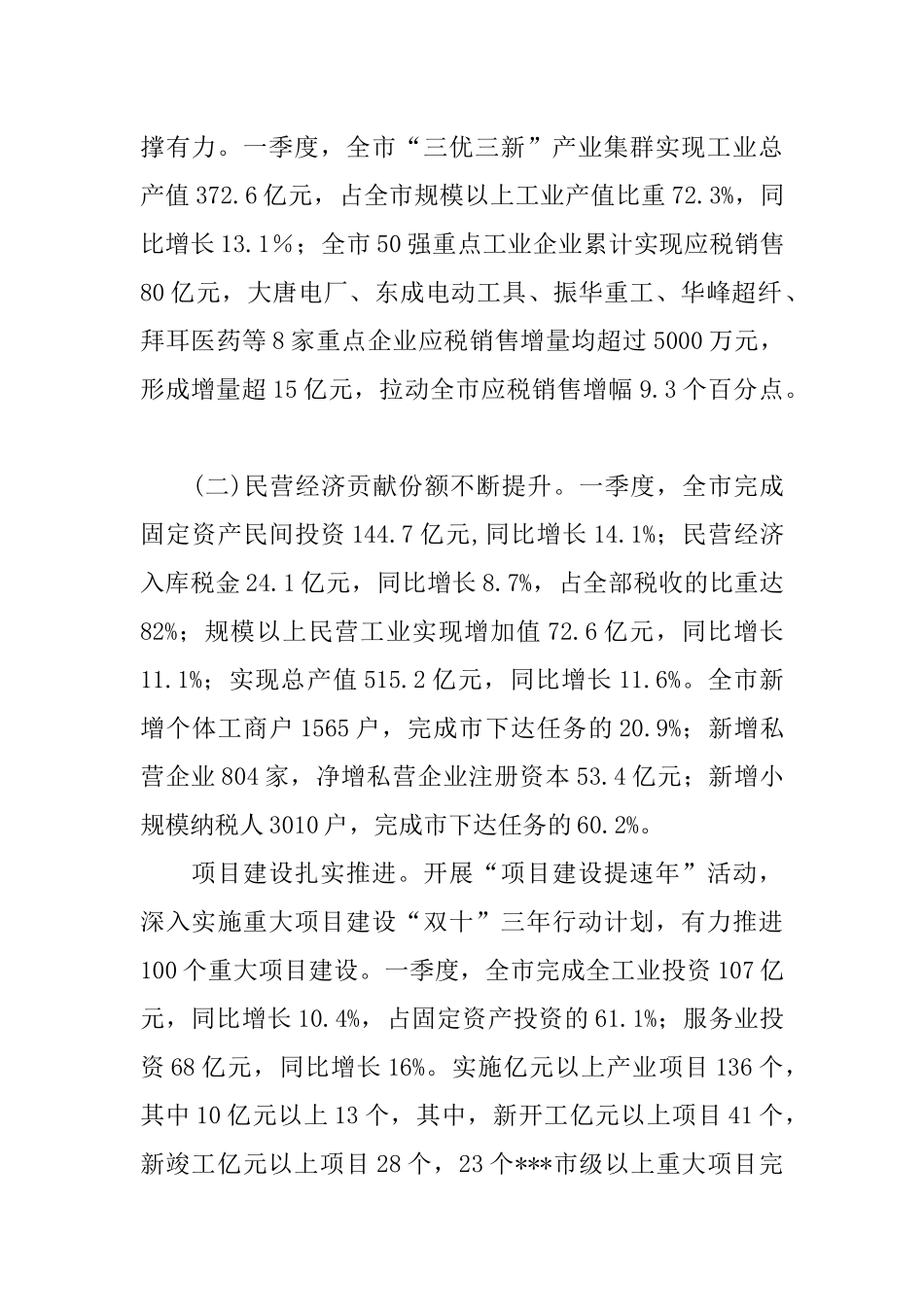 全市制造业大会暨民营经济大会发言提纲_第2页