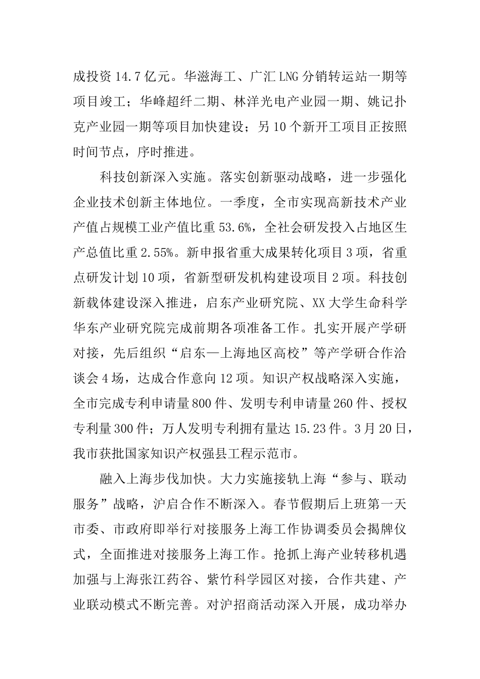 全市制造业大会暨民营经济大会发言提纲_第3页