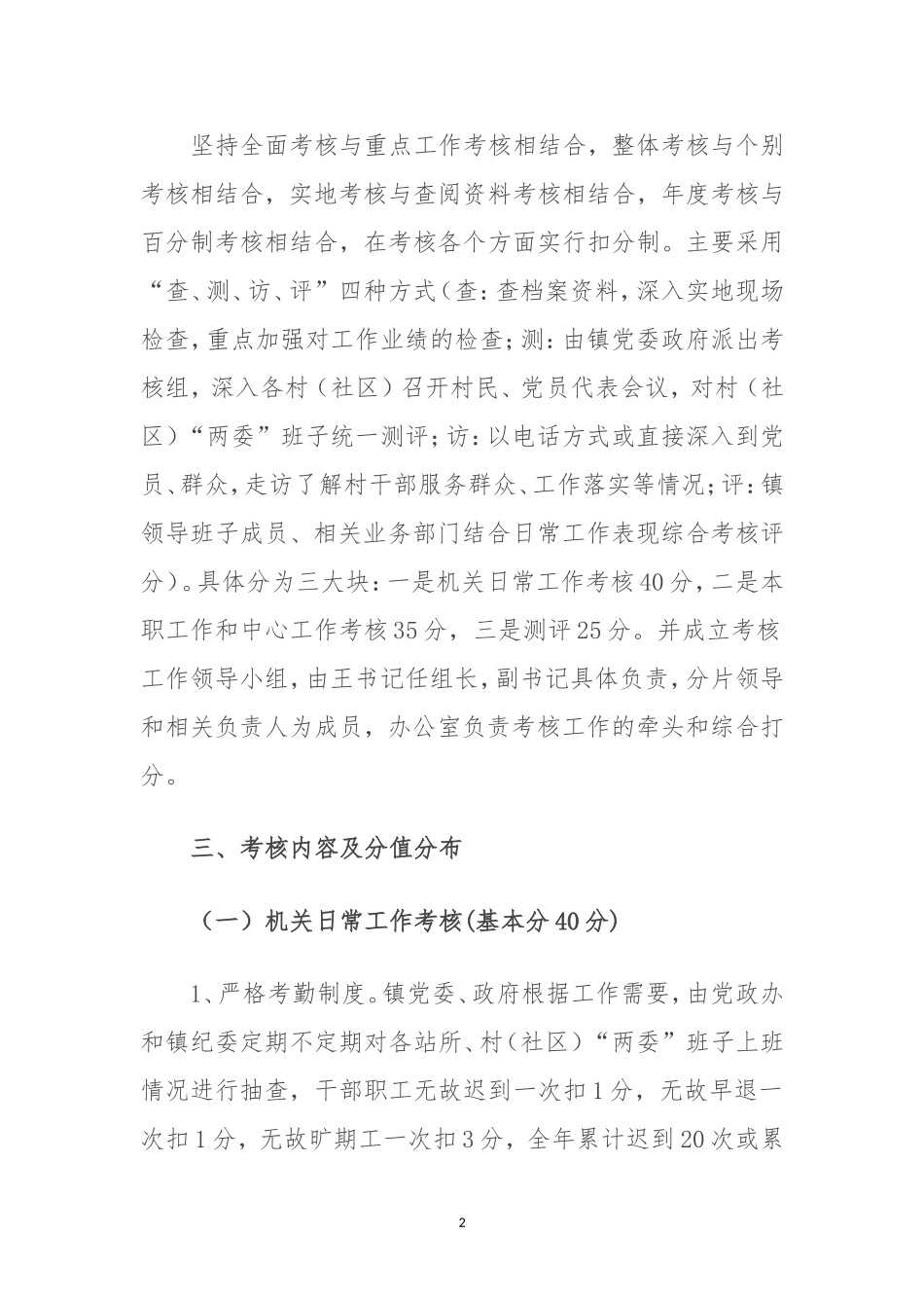 全镇干部职工考核办法_第2页