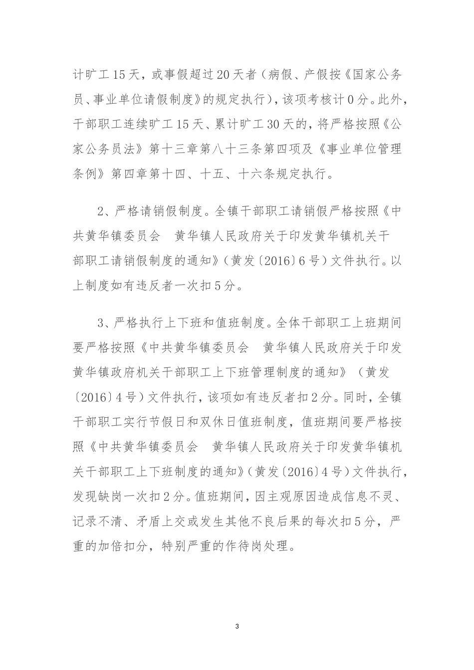全镇干部职工考核办法_第3页