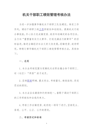 全镇干部职工考核办法