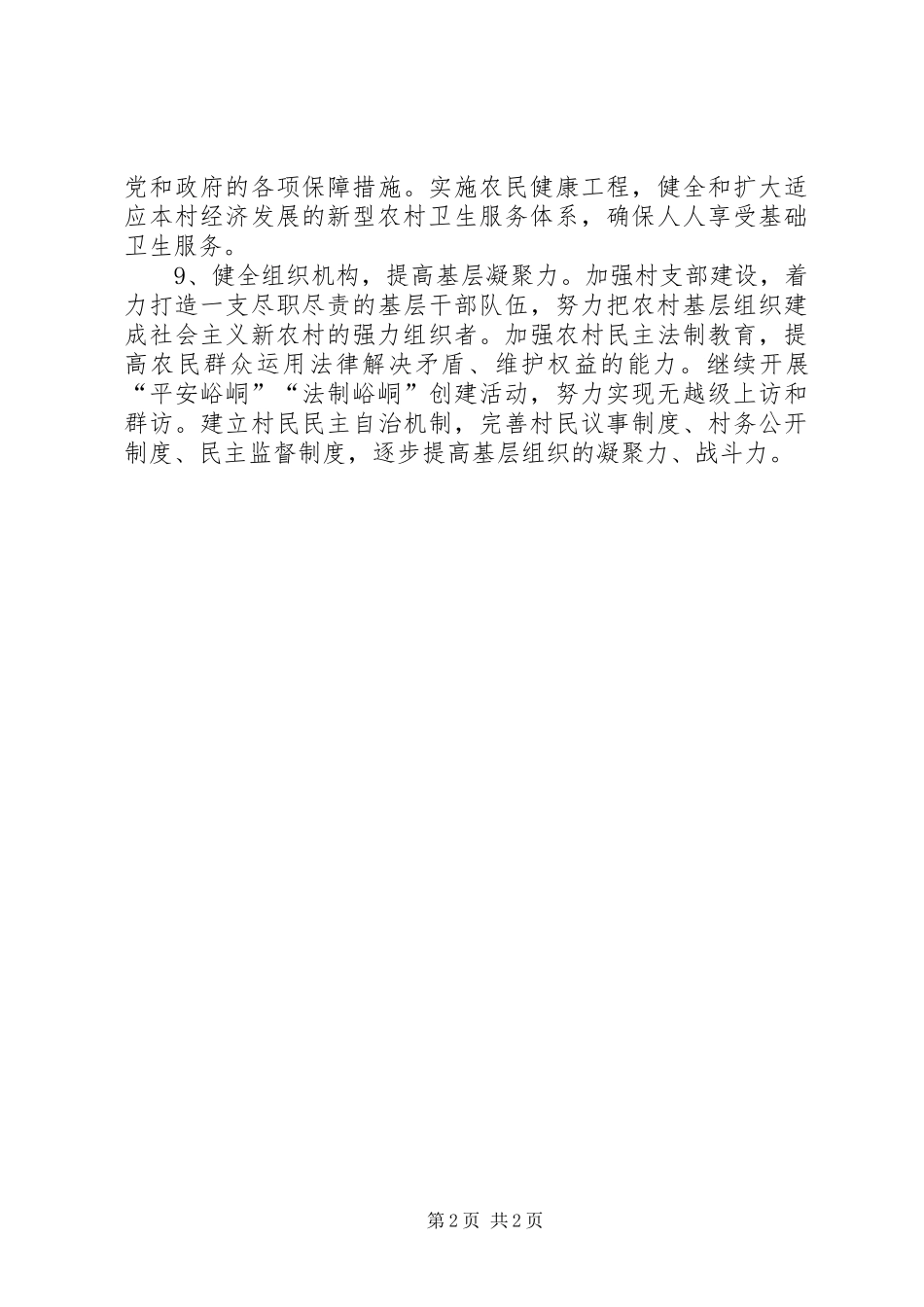 村农村经济发展计划_第2页