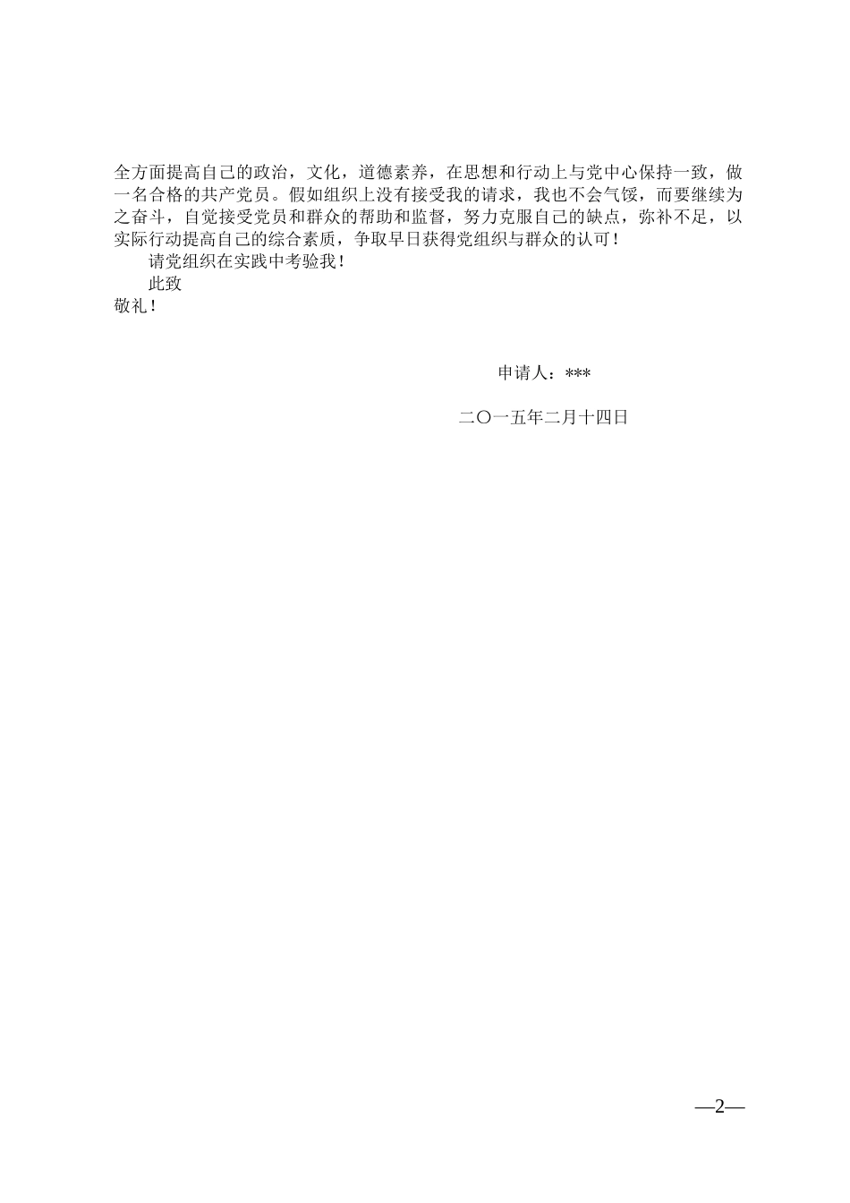 入党申请书(最新版)_第2页