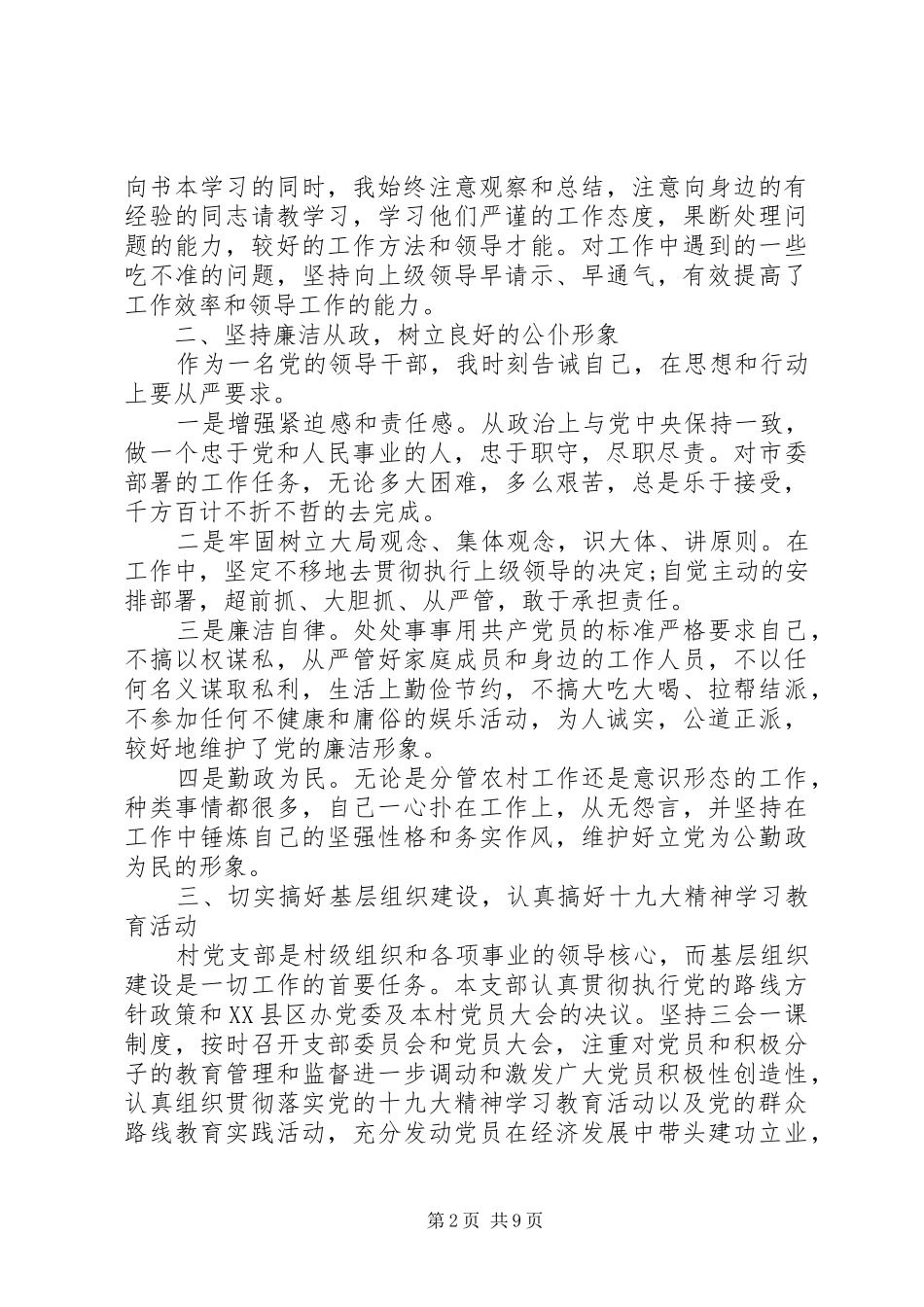 党支部书记述职述报告总结三篇_第2页