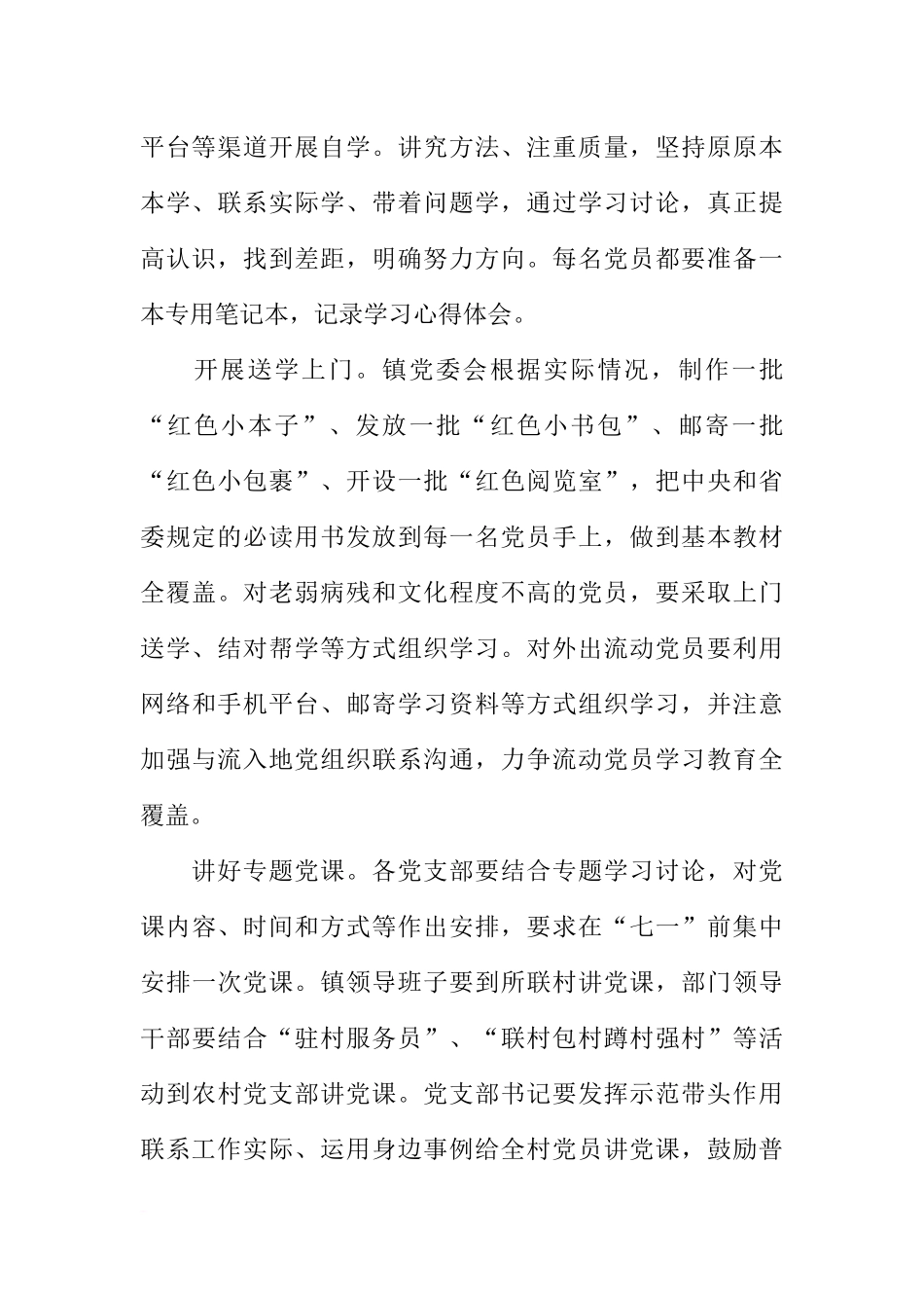 全镇农村党员“两学一做”学习教育计划安排_第2页