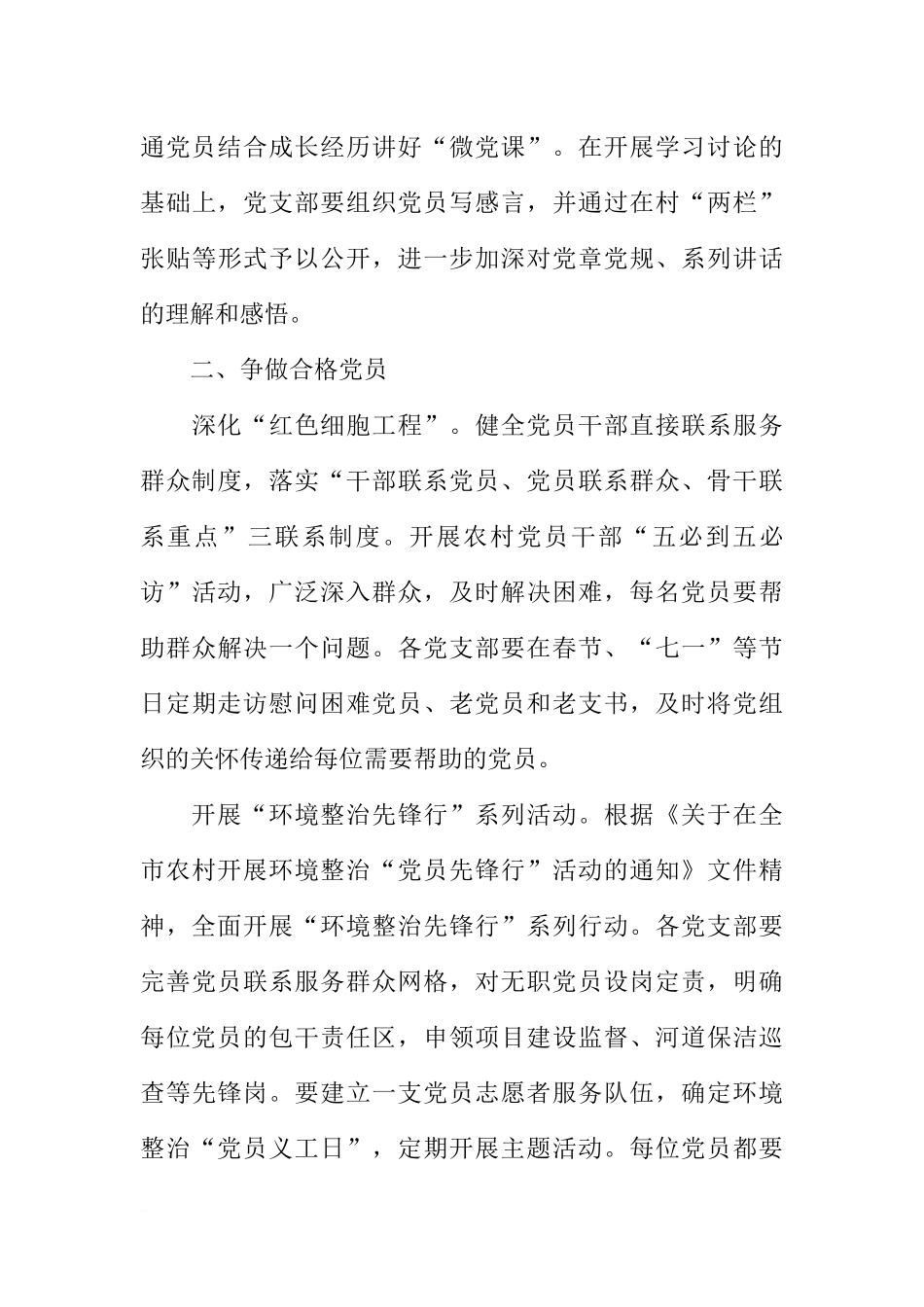 全镇农村党员“两学一做”学习教育计划安排_第3页