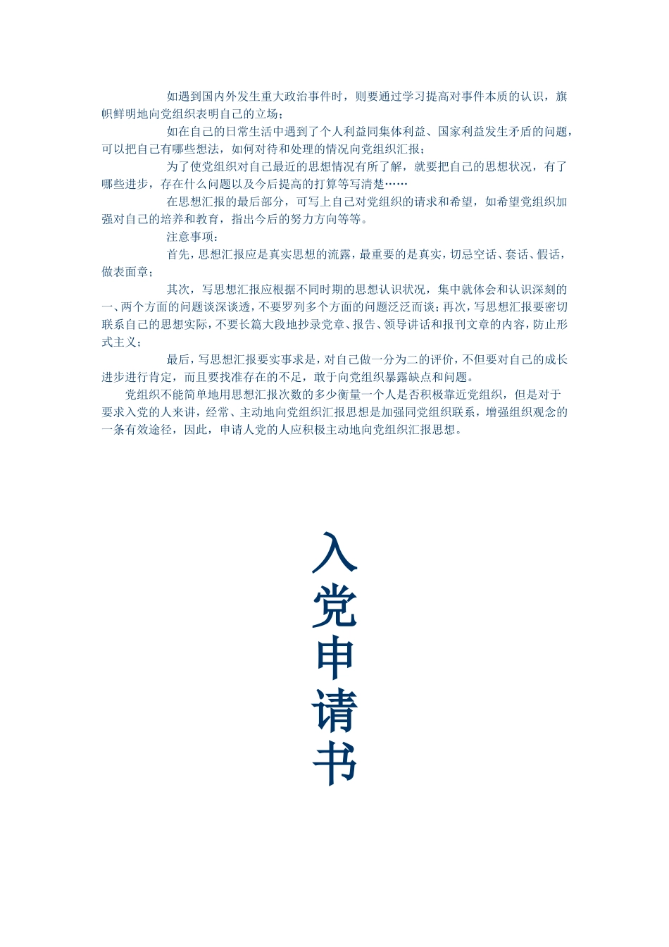 入党申请书、思想汇报的基本内容和写法_第2页