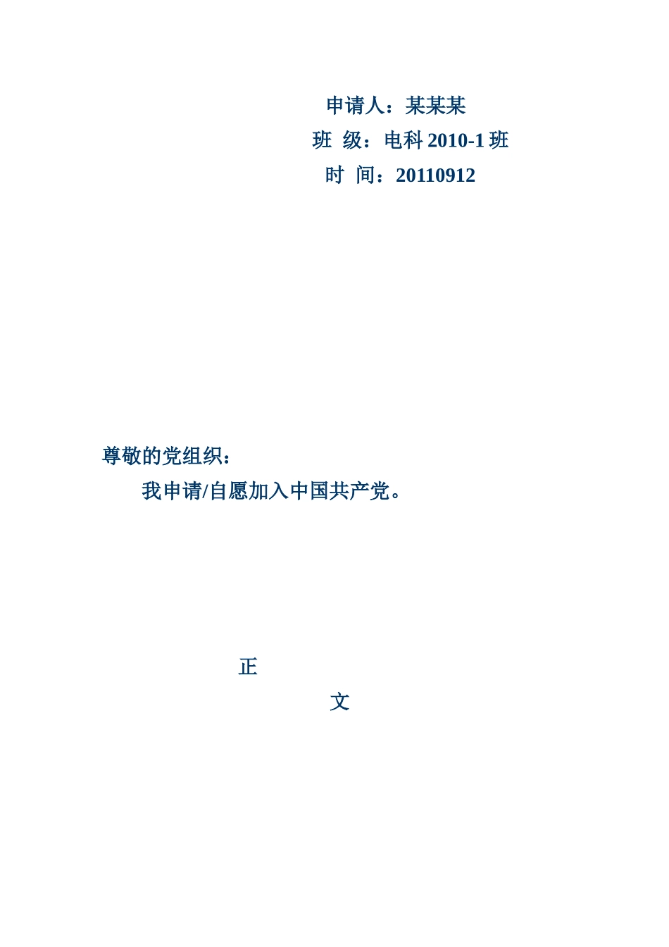 入党申请书、思想汇报的基本内容和写法_第3页