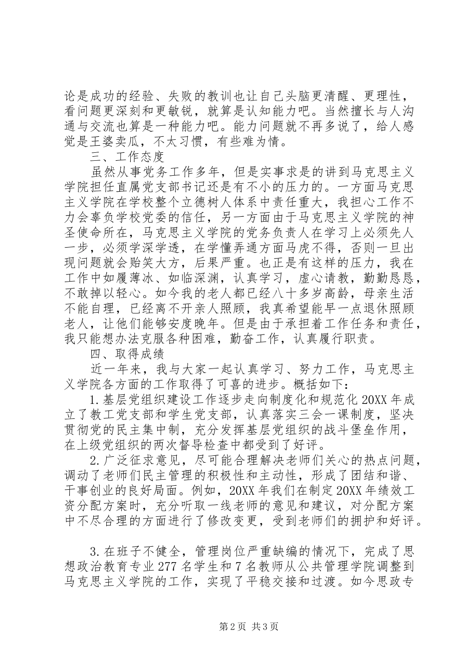 党支部书记述职述廉报告_第2页