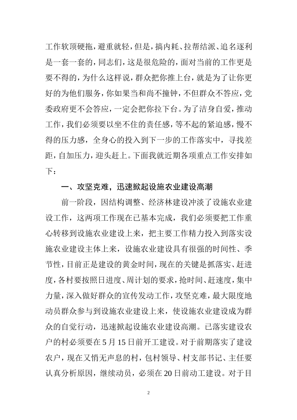 全镇农业和农村重点工作推进会上的讲话1_第2页