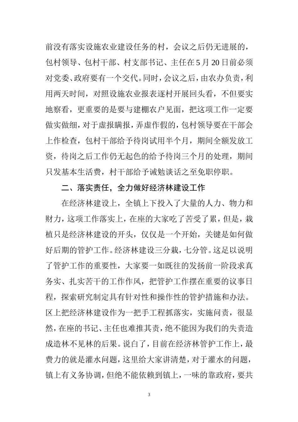 全镇农业和农村重点工作推进会上的讲话1_第3页