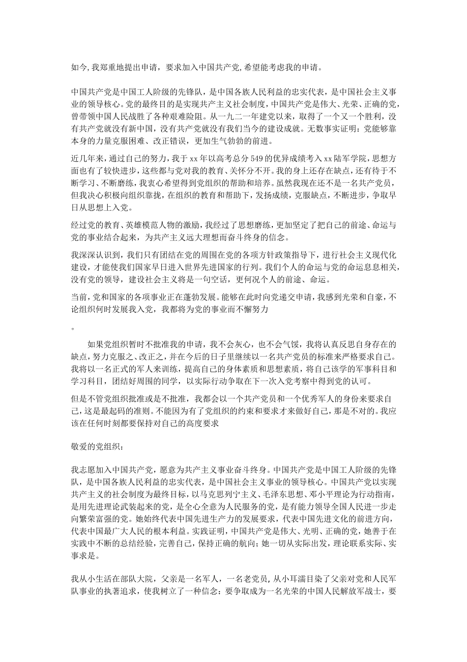 入-党-申-请-书_第2页