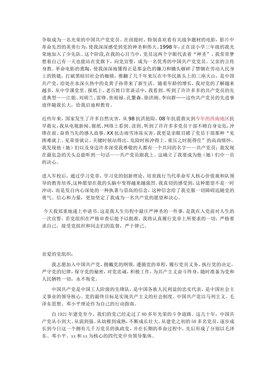 入-党-申-请-书_第3页