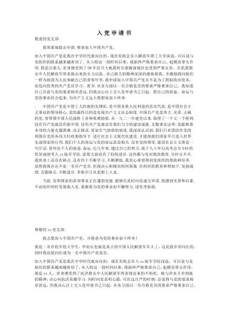 入-党-申-请-书