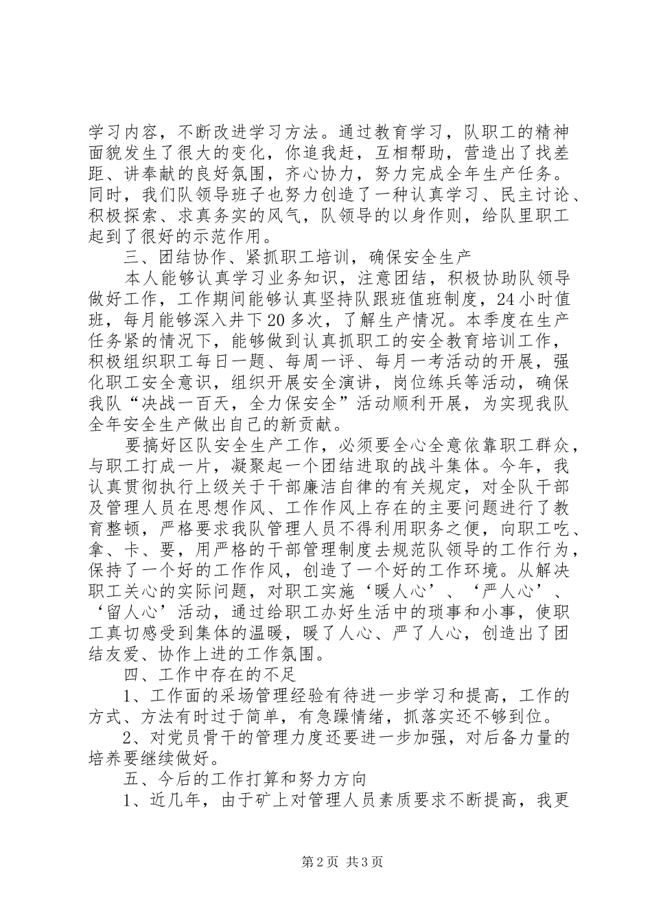 党支部书记思想汇报_第2页