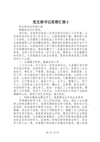 党支部书记思想汇报