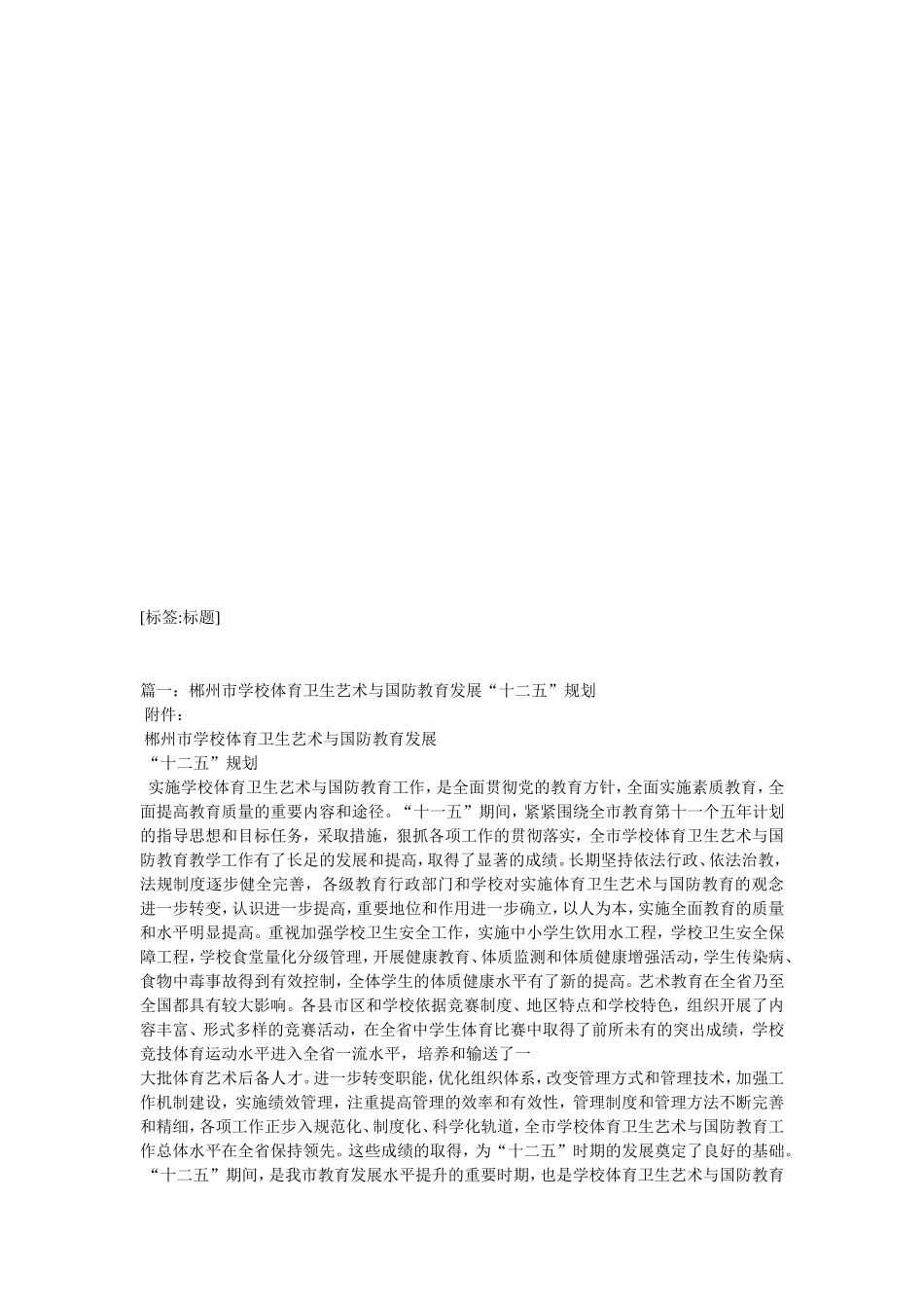 全市中小学体育卫生艺与国防教育工作_第2页