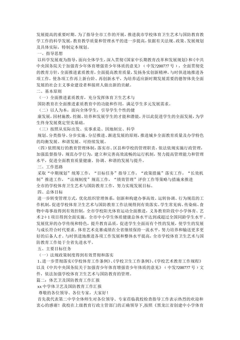 全市中小学体育卫生艺与国防教育工作_第3页