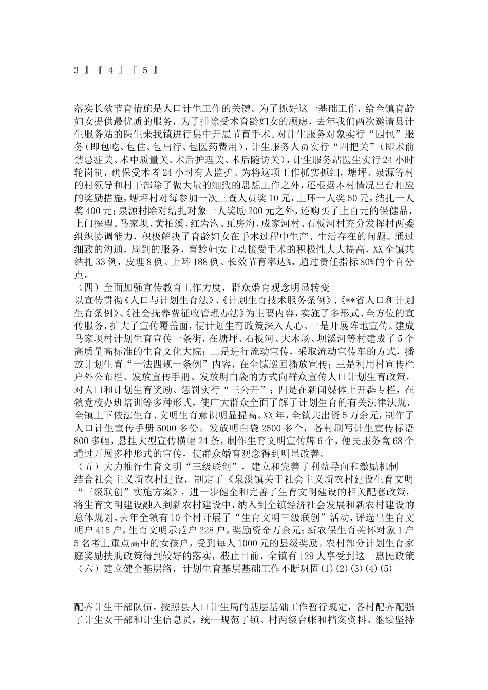 全镇人口和计划生育工作会议领导讲话-演讲致辞模板_第2页