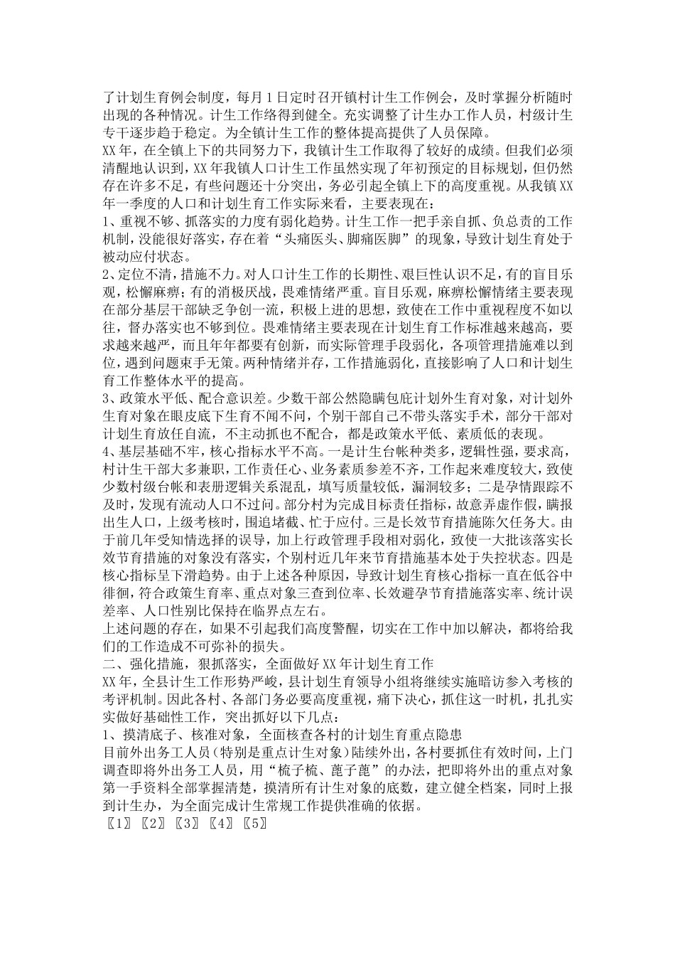 全镇人口和计划生育工作会议领导讲话-演讲致辞模板_第3页