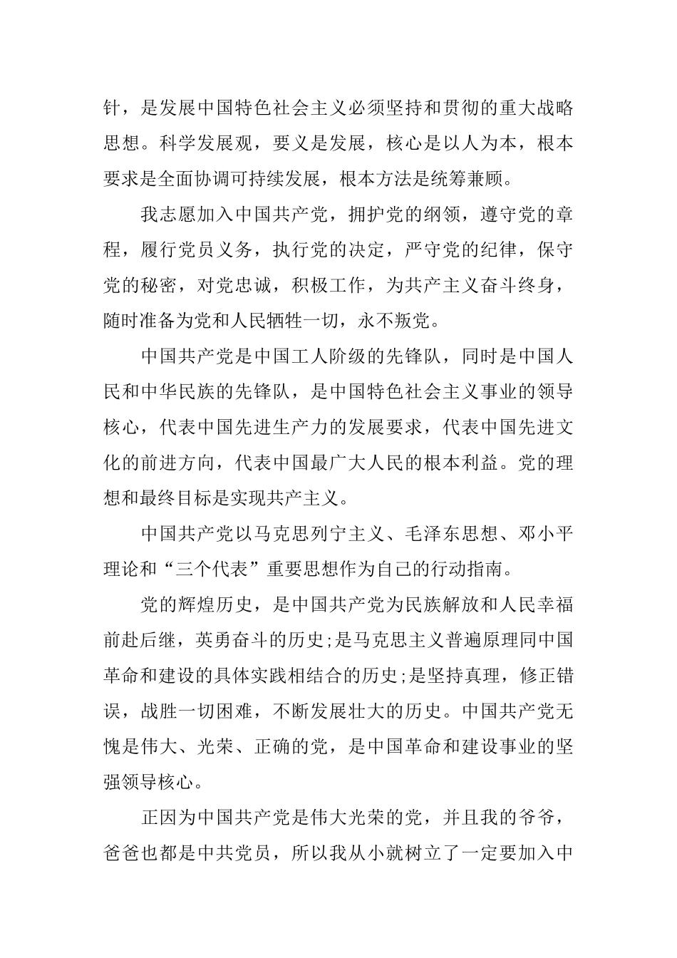 入党申请书：XX年大学生入党志愿书_第2页