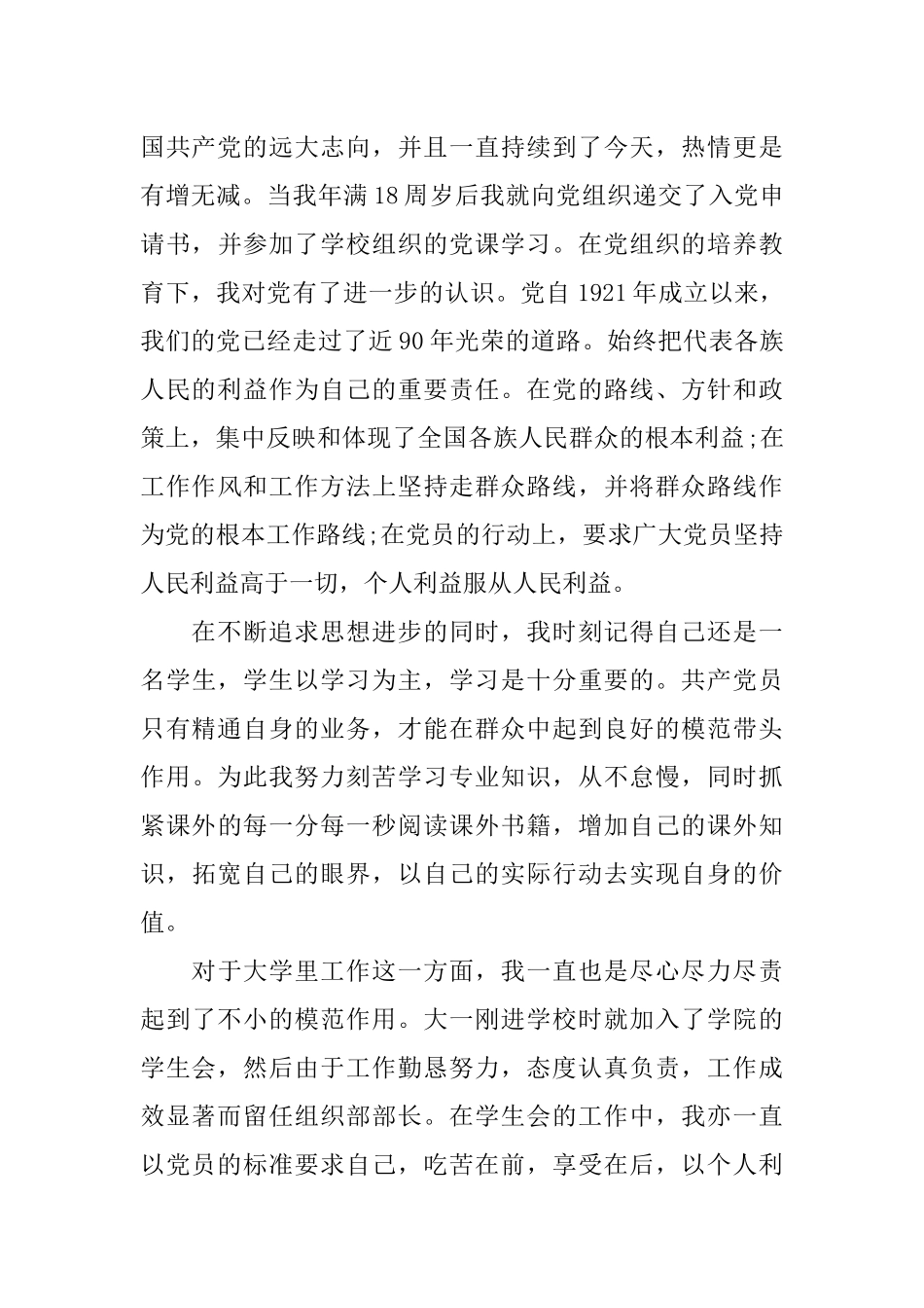 入党申请书：XX年大学生入党志愿书_第3页